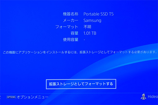 画像集#022のサムネイル/【PR】Samsungの高速外付けSSD「Portable SSD T5」でPS4のゲーム読み込みを高速化してみよう！