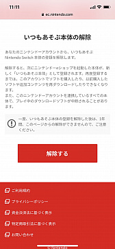 ニンテンドーアカウント いつも遊ぶ本体