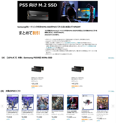画像集#002のサムネイル/AmazonプライムデーでSamsung製SSDが安い。PS5のゲームとまとめ買い割引も実施中