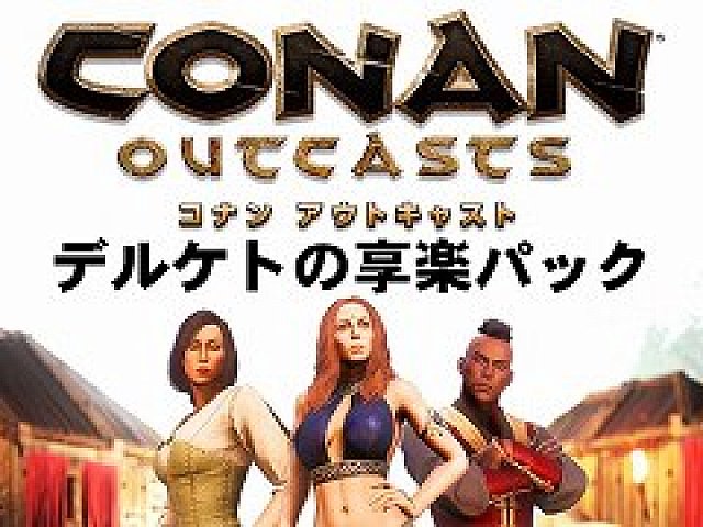 Conan Outcasts」で，ツリーハウスの建築が可能になる建築素材や，限定