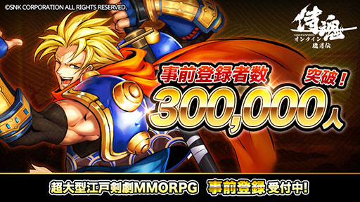 画像ギャラリー No.004のサムネイル画像 / サムスピの世界観を元にしたMMORPG「侍魂オンライン-朧月伝-」が正式サービスを開始。映画監督の三池崇史氏による実写PVも公開に