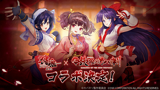 画像ギャラリー No.001のサムネイル画像 / 「侍魂オンライン-朧月伝-」,アニメ「甲鉄城のカバネリ」とのコラボが決定。キャラクターや武器スキンなどが登場