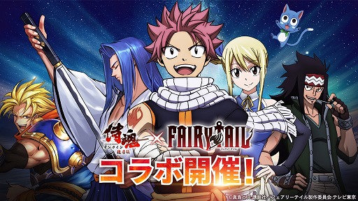 侍魂オンライン 朧月伝 Tvアニメ Fairy Tail とのコラボがスタート