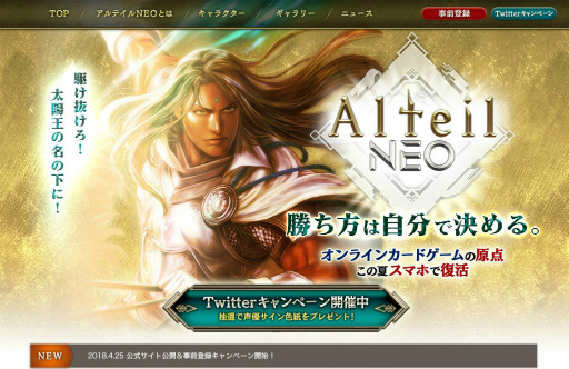画像ギャラリー No.004のサムネイル画像 / 「アルテイルNEO」,Twitter声優オーディションが開催中