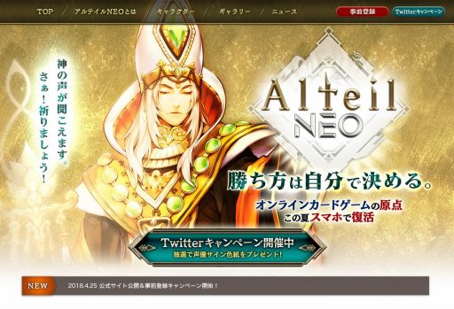 画像ギャラリー No.003のサムネイル画像 / 「アルテイルNEO」,第1回「モニター体験会」のレポートが公開。公式サイトが初代教皇アベルverに変更