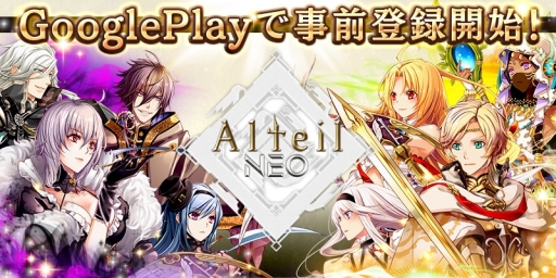画像ギャラリー No.001のサムネイル画像 / Android版「アルテイルNEO」事前登録の受け付けが開始。主要キャラ「フェルラート」「アヌーシェ」の声優も公開に