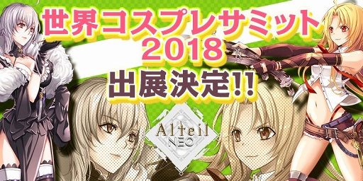 画像ギャラリー No.006のサムネイル画像 / 「アルテイルNEO」，7月27日21：00よりスペシャルゲストが登場する公式生放送を配信