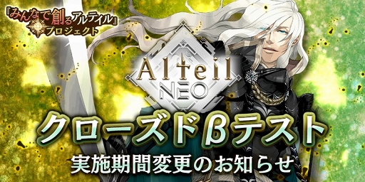 画像ギャラリー No.002のサムネイル画像 / 「アルテイルNEO」,クローズドβテスト開催日時が8月28日12:00に変更