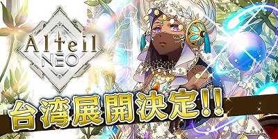 画像ギャラリー No.001のサムネイル画像 / 「アルテイルNEO」,公式生放送が8月29日21:00スタート