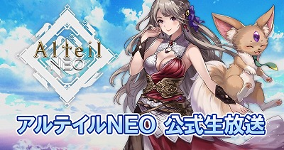 画像ギャラリー No.002のサムネイル画像 / 「アルテイルNEO」,公式生放送が8月29日21:00スタート