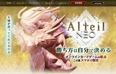 画像ギャラリー No.003のサムネイル画像 / 「アルテイルNEO」,公式生放送が8月29日21:00スタート