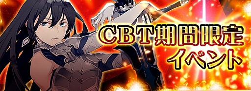 画像ギャラリー No.004のサムネイル画像 / 「アルテイルNEO」のクローズドβテストが開始。YouTube動画投稿キャンペーンも開催中