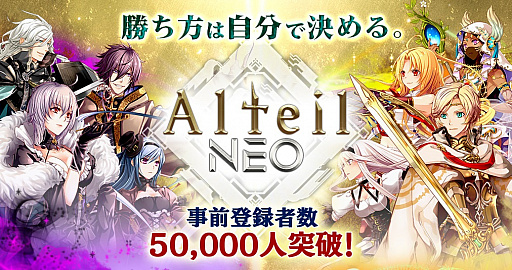 アルテイルneo 事前登録者数5万人突破の追加報酬が決定 公式サイトは アンナローゼ デザインに