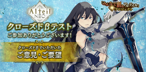 画像ギャラリー No.001のサムネイル画像 / 「アルテイルNEO」，CBTアンケートが公開。公認YouTuberのプレイ動画も