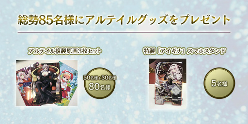 画像ギャラリー No.003のサムネイル画像 / 「アルテイルNEO」，CBTアンケートが公開。公認YouTuberのプレイ動画も