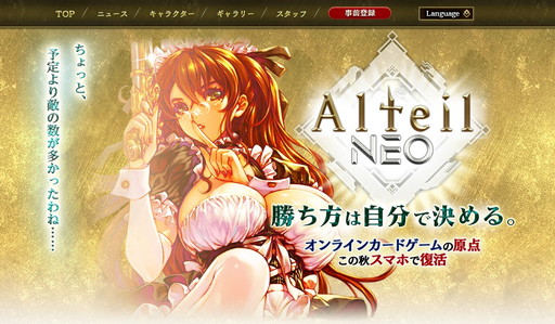 画像ギャラリー No.001のサムネイル画像 / 「アルテイルNEO」公式サイトがエレーナのデザインに変更。ボイスなども公開