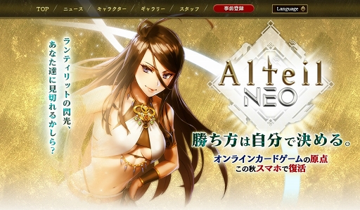 画像ギャラリー No.002のサムネイル画像 / 「アルテイルNEO」の事前登録者数が8万人を突破。さらなる報酬の追加が決定