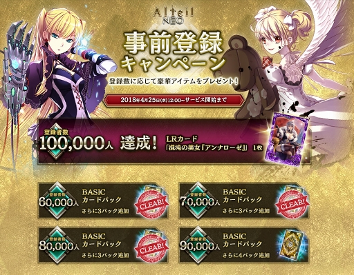 画像ギャラリー No.004のサムネイル画像 / 「アルテイルNEO」の事前登録者数が8万人を突破。さらなる報酬の追加が決定