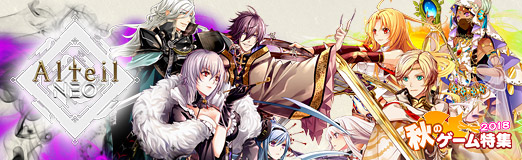 画像ギャラリー No.001のサムネイル画像 / 【PR】あの「アルテイル」が大きく進化。運要素が極力排除されたスマホ向けオンラインカードゲーム「アルテイルNEO」