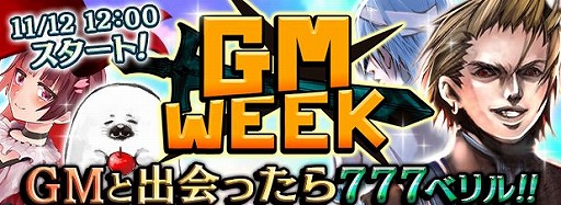 画像ギャラリー No.001のサムネイル画像 / 「アルテイルNEO」GMの出現率がUPするGMウィークを11月12日より開催