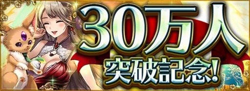 画像ギャラリー No.001のサムネイル画像 / 「アルテイルNEO」が30万DLを突破。BASICカードチケットをプレゼント