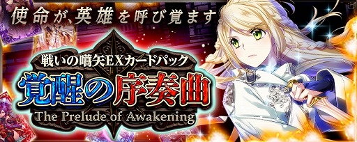 画像ギャラリー No.001のサムネイル画像 / 「アルテイルNEO」，EXカードパック「覚醒の序奏曲」が11月30日に発売