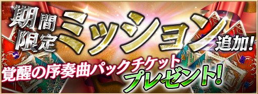 画像ギャラリー No.006のサムネイル画像 / 「アルテイルNEO」，EXカードパック「覚醒の序奏曲」が販売開始