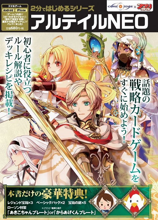 画像ギャラリー No.010のサムネイル画像 / 「アルテイルNEO」新カードパック発売。ローソンの人気キャラとのコラボも実施