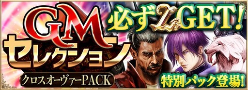 画像ギャラリー No.001のサムネイル画像 / 「アルテイルNEO」,第2弾「GMクロスセレクションパック」を期間限定で販売