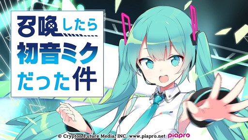 画像ギャラリー No.001のサムネイル画像 / 「アルテイルNEO」がエイプリルフール企画で初音ミクとコラボ