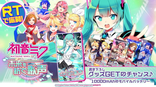 画像ギャラリー No.017のサムネイル画像 / 「アルテイルNEO」がエイプリルフール企画で初音ミクとコラボ