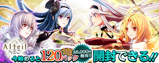 画像ギャラリー No.013のサムネイル画像 / 「アルテイルNEO」,第3弾カードパック「叡智崩落」が発売決定
