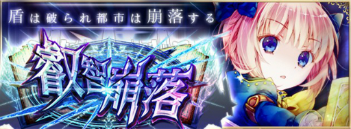 画像ギャラリー No.001のサムネイル画像 / 「アルテイルNEO」第3弾パック「叡智崩落」が発売。GW7大キャンペーンもスタート