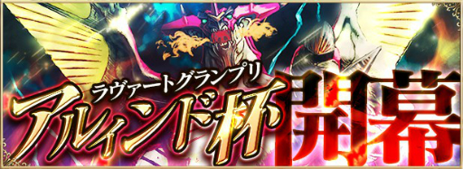画像ギャラリー No.010のサムネイル画像 / 「アルテイルNEO」第3弾パック「叡智崩落」が発売。GW7大キャンペーンもスタート