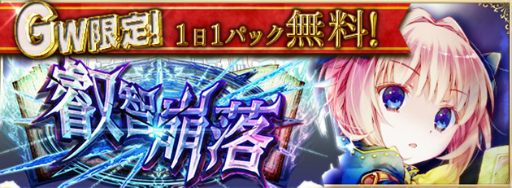 画像ギャラリー No.012のサムネイル画像 / 「アルテイルNEO」第3弾パック「叡智崩落」が発売。GW7大キャンペーンもスタート