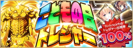 画像ギャラリー No.001のサムネイル画像 / 「アルテイルNEO」でイベント「こどもの日トレジャー」が開催中。イベントカードの収集数に応じて報酬がもらえる