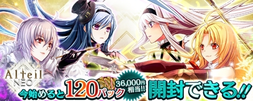 画像ギャラリー No.003のサムネイル画像 / 「アルテイルNEO」でイベント「こどもの日トレジャー」が開催中。イベントカードの収集数に応じて報酬がもらえる