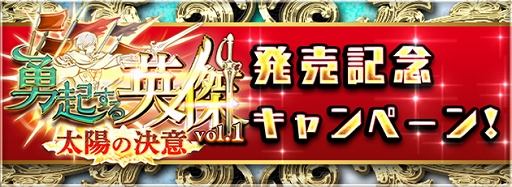 画像ギャラリー No.006のサムネイル画像 / 「アルテイルNEO」,新カードパック「勇起する英傑vol.1〜太陽の決意〜」が発売
