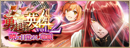 画像ギャラリー No.001のサムネイル画像 / 「アルテイルNEO」,新カードパック「勇起する英傑vol.2〜暁に目覚めし竜眼〜」が8月30日に発売決定