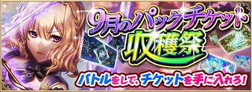 画像ギャラリー No.002のサムネイル画像 / 「アルテイルNEO」,神族リフェスのカードのみが出現する「敬老の日記念GGパック」を期間限定で発売