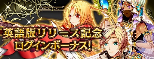 画像ギャラリー No.004のサムネイル画像 / 「アルテイルNEO」英語版がリリース。合わせて記念キャンペーンも実施