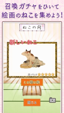 画像ギャラリー No.002のサムネイル画像 / 浮世絵のネコを集める放置型ゲーム「ねこねこ大江戸図鑑」の配信が本日スタート