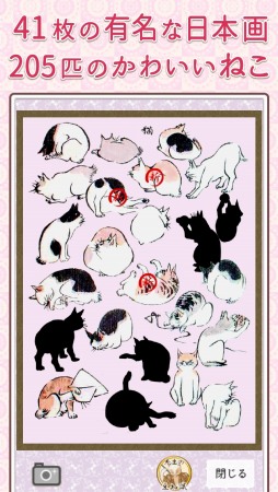 ねこねこ大江戸図鑑