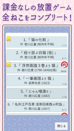 ねこねこ大江戸図鑑