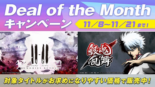 画像ギャラリー No.001のサムネイル画像 / PS Storeの「Deal of the Month」でバンナムタイトルがキャンペーン価格に