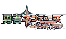 画像ギャラリー No.001のサムネイル画像 / シリーズ最新作「勇者ネプテューヌ 世界よ宇宙よ刮目せよ!! アルティメットRPG宣言!!」が2018年9月27日に発売