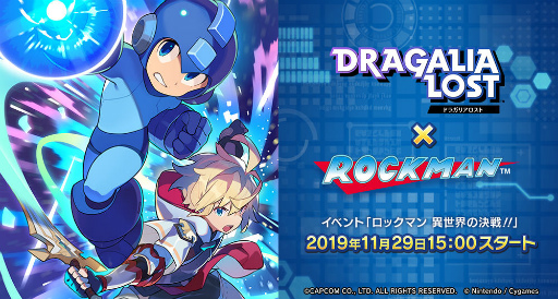 画像ギャラリー No.001のサムネイル画像 / 「ドラガリアロスト」×「ロックマン」コラボが本日開始
