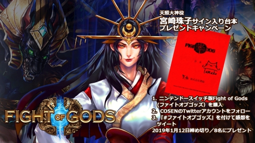 ���������꡼ No.001�Υ���ͥ������ / ��Fight of Gods�פǵܺ��Ҥ���ο��椬�����륭���ڡ���»�