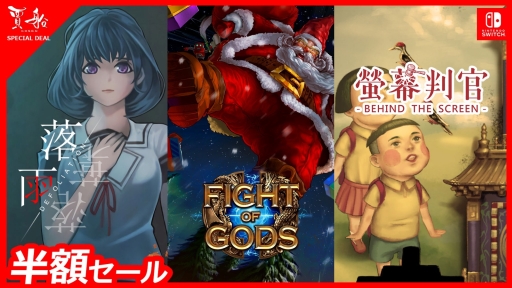 画像ギャラリー No.001のサムネイル画像 / 「Fight of Gods」など,賈船の3タイトルを対象にした半額セールがニンテンドーeショップで12月12日から開催
