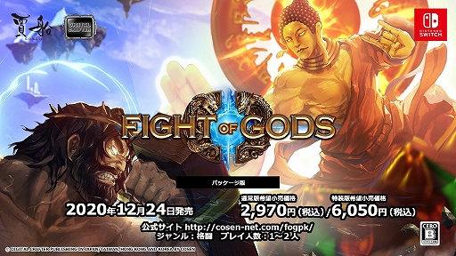画像ギャラリー No.001のサムネイル画像 / 「Fight of Gods」のSwitch向けパッケージ版が12月24日に発売。サントラCDとアートブック,オリジナルピンズを同梱する特装版も登場